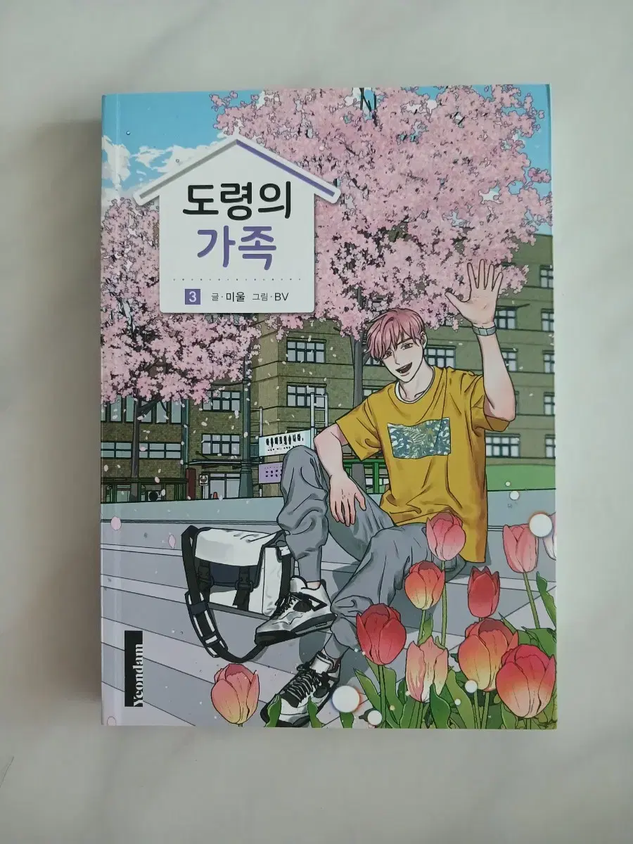 도령의 가족 3권 단행본 4000원